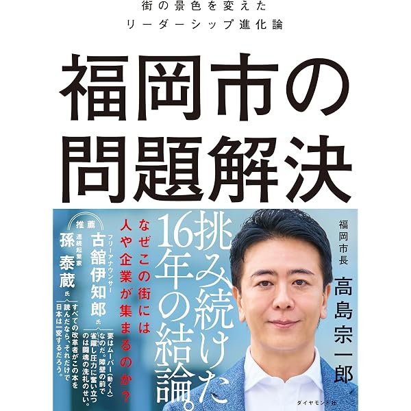 Amazon.co.jp: ［増補第三次改訂版］フルカラー図解 地方選挙 必勝の
